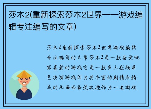 莎木2(重新探索莎木2世界——游戏编辑专注编写的文章)